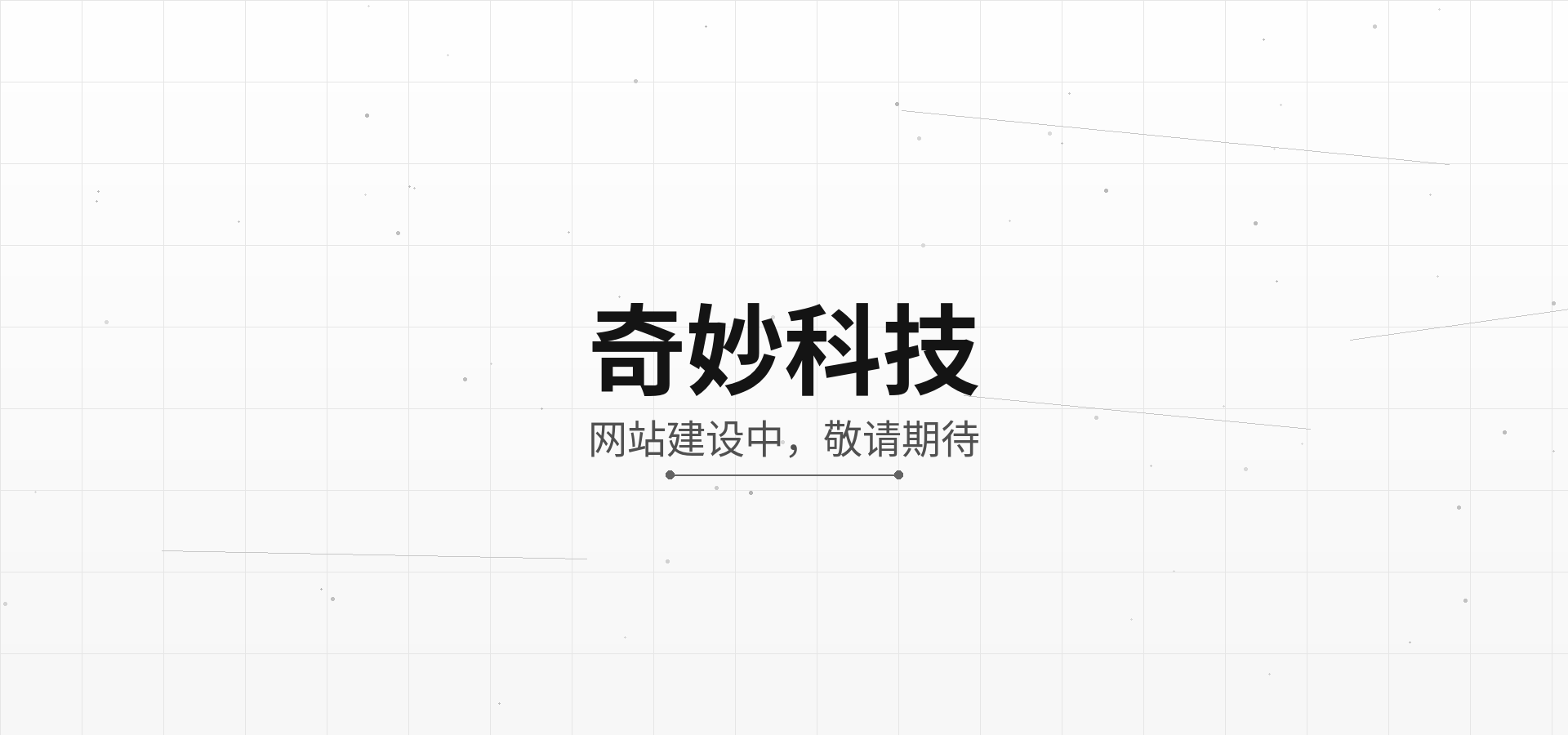 网站建设中
